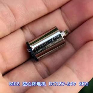 DC12V 空心杯电机 24V 精密 电机 钕铁硼高强磁 8KG舵机 M02