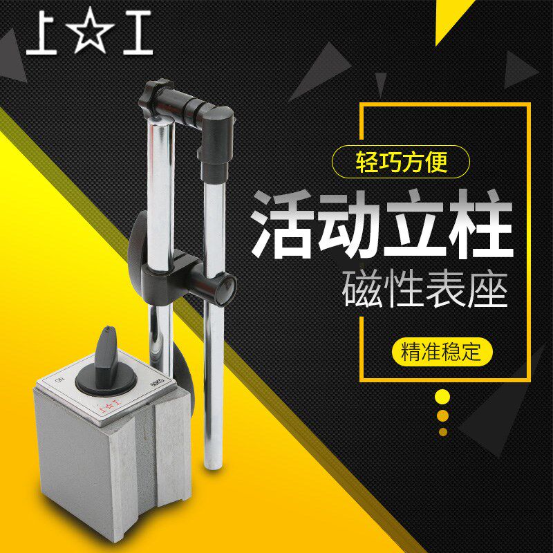 上工磁性表座cz-6a百分表座 千分表座 磁力表座测量工具配件
