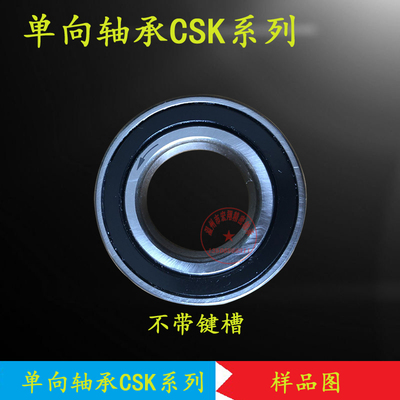单向轴承防逆转倒转离合器CSK 8 10 12 15 17 20 25 30 35 40 PP