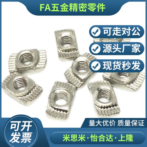 T型螺母 怡合达 AHC21-206/308/408/4010-M3/M4/M5/M6/M8 铝型材