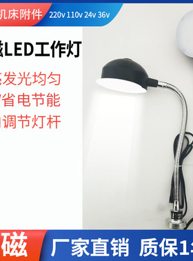 机床led工作灯220V24V超亮不刺眼圆磁灯万向弯曲冲床钻床照明台灯
