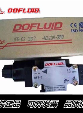 DOFLUID原装台湾东峰电磁阀DFA-03-3C2-D24V-35 A220V/A110V