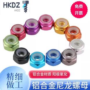 3x4 6六角螺丝帽 M8铝合金彩色螺母尼龙圈自锁紧止退防松2.5