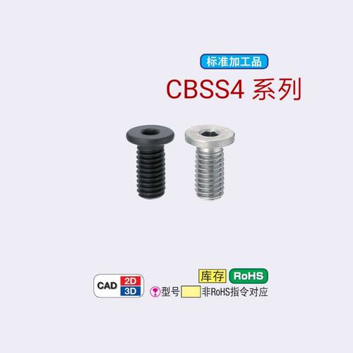 不锈钢极低头内六角超短头螺栓CBSS4-5/6/8/10/12/16/20