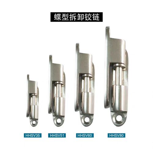 米思米不锈钢  蝶形铰链 可拆卸合页 HHSV35/51/60/80