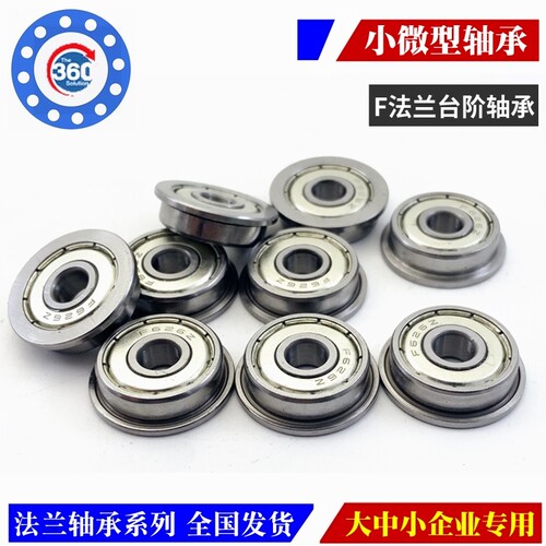 挡边 微型 翻边F/MF单边小轴承内径6 7 8 9 10 12mm 小法兰微型