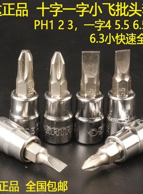 世达十字一字小飞套筒21301小快速梅花套筒21302扳手21501/21502