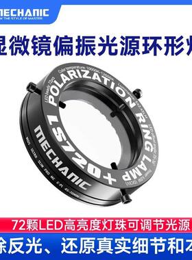 维修佬LS720+高清显微镜纳米级涂层消除眩晕反射高细节偏振环形灯