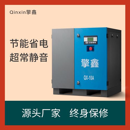 擎鑫永磁变频螺杆式空压机7.5/15/22/37KW空气压缩机工业级静音泵