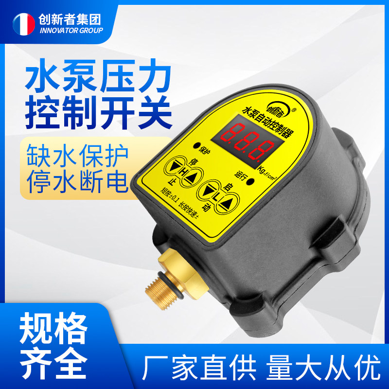 智能水压调节压力开关水泵数显电子开关缺水保护自动控制器