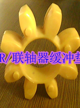 GR/水泵联轴器六角弹性圈/聚氨酯四角六角八角圈/GR55/120*60*22