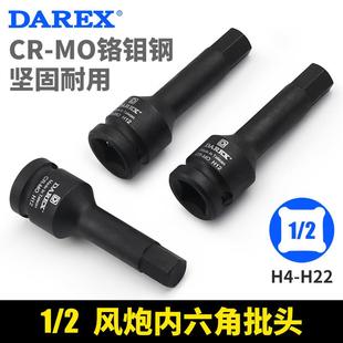 Darex台湾1 2大飞内六角气动气动扳手批头重型旋具套筒头子电动起