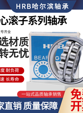 哈尔滨HRB调心滚子轴承23156 23160 23164 23168 23172 CA K /W33