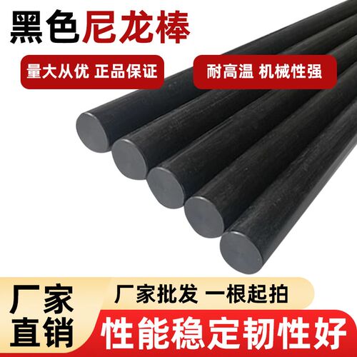 黑色尼龙棒实心圆柱pa6尼龙塑料棒材高耐磨大直径韧车床加工定制