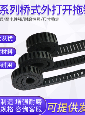 拖链 坦克链 尼龙拖链 电缆拖链 保护链 打开式拖链15*25 30 50