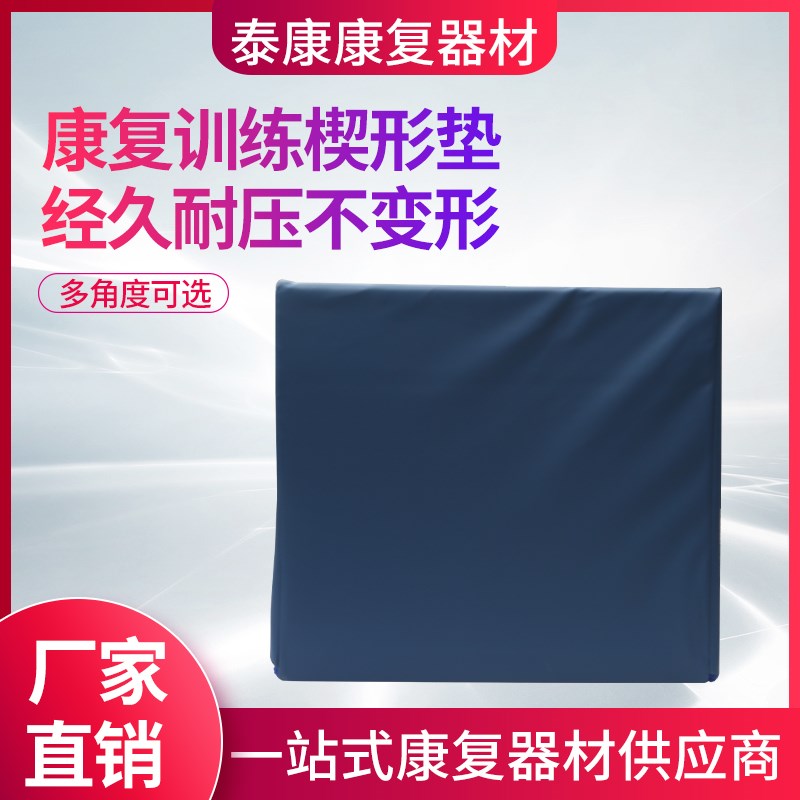 特价楔形垫三角垫翻身垫体位垫康复训练器材卧床病人护理用品包邮