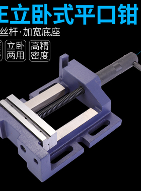 德国QE立卧式高精 侧用 竖用高精密家用 台钻小型虎钳 平口钳包邮