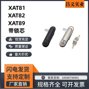 XAT81/XAT82-A110平面锁 XAT83/XAT84-A82/A13同怡合达电柜箱门锁