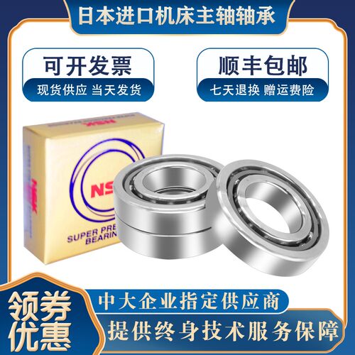 NSK进口配对轴承7204 7205 7206 7207 7208 7209AC7210C7211P4 P5