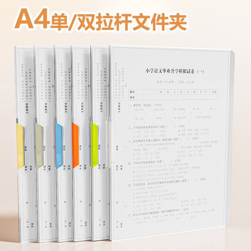 A4旋转抽杆夹单双拉杆试卷整理夹