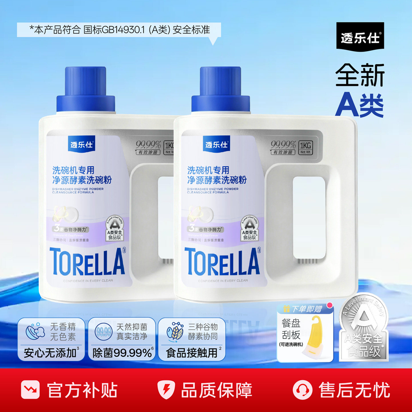 透乐仕A类洗碗粉洗碗机专用洗涤剂漂洗剂亮碟剂软水盐碗碟清洁剂