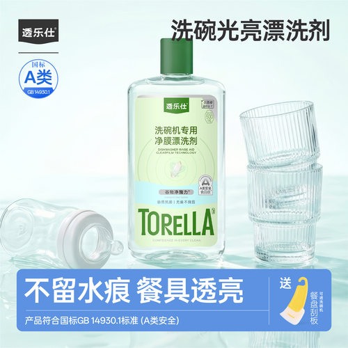 透乐仕A类专用漂洗剂加强烘干