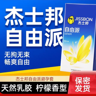 杰士邦避孕套超薄延时持久装男用自由派正品8只装性冷安全套套淡