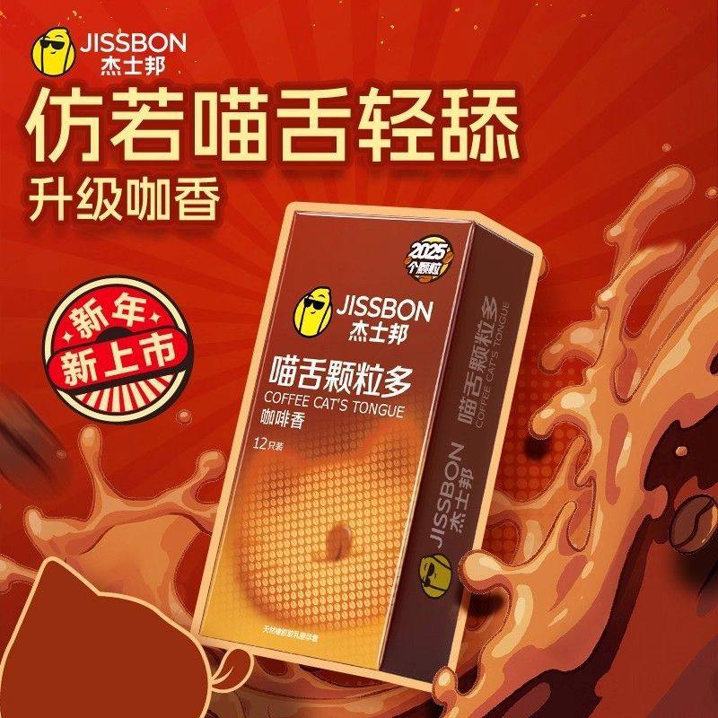 杰士邦避孕套喵舌颗粒多咖啡香