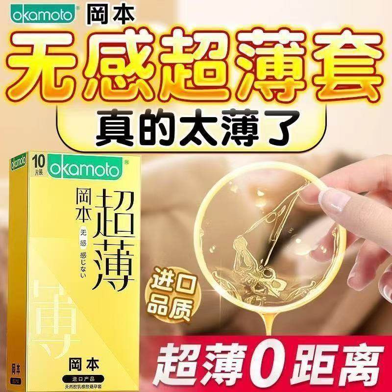 冈本超薄系列避孕套无感安全套