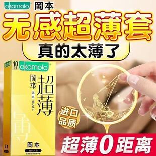 冈本无感超薄丨避孕套正品超薄安全套裸入持久装成人男情趣套套tt