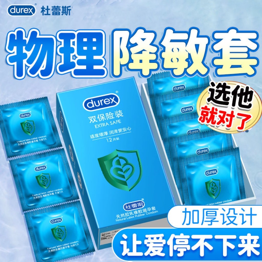 杜蕾斯双保险12只避孕安全保险套