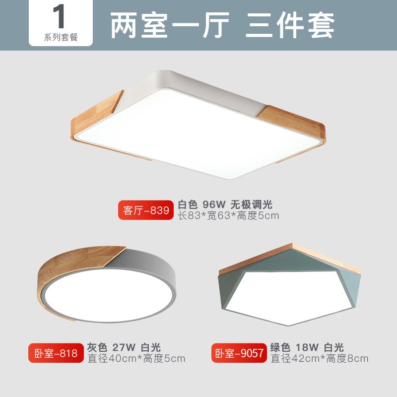 全屋灯具套餐组合客厅吸顶灯简约现代大气套装三室两厅北欧卧室灯