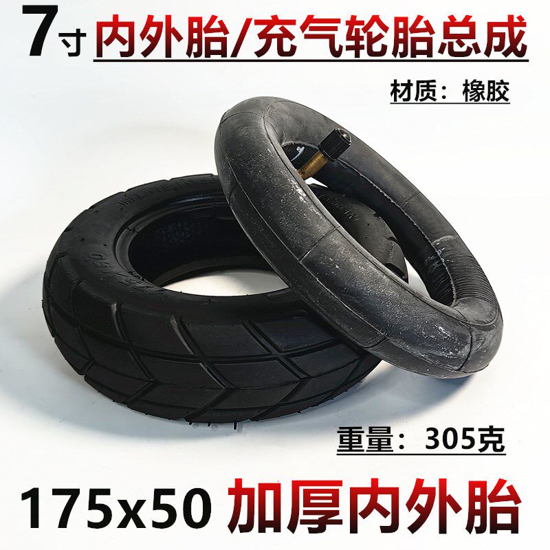 7寸电动车充气轮胎175x50内胎外胎175X50内外胎充气轮胎整轮配件