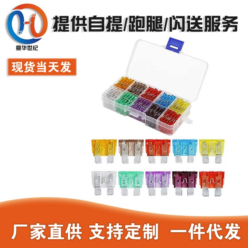 中号汽车保险丝 2A 3A 5A 7.5A 10A 15A 20A 25A 30A 35A 各10个