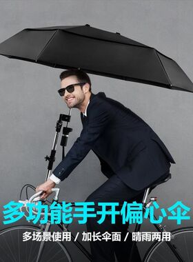 自行车骑行偏心伞架山地车黑胶伞双层防晒电动车折叠伞撑架雨伞