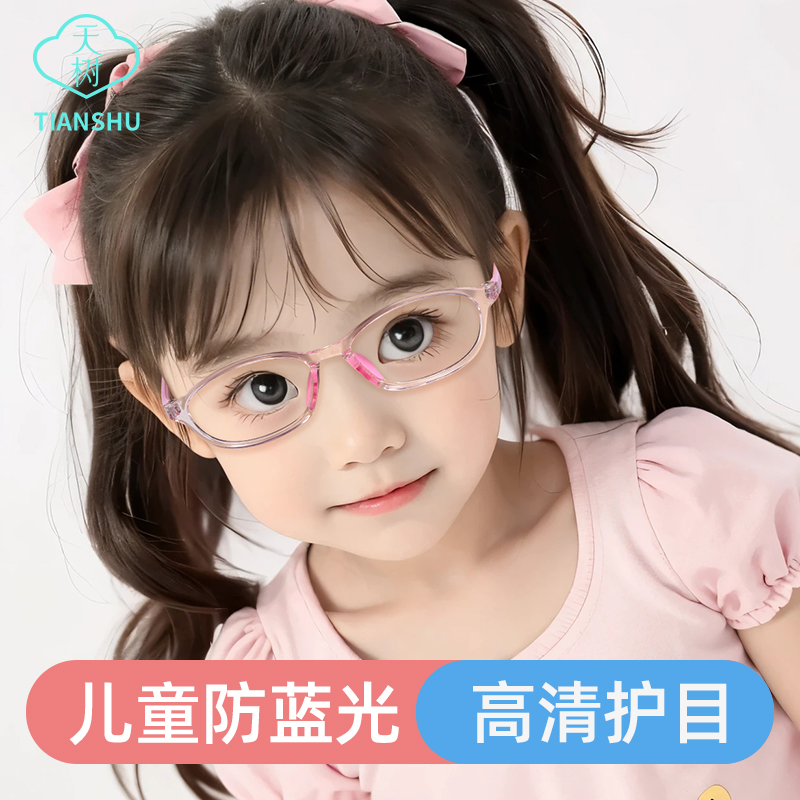 儿童近视眼镜女童专业防蓝光辐射护眼女孩无度数平光眼镜框架