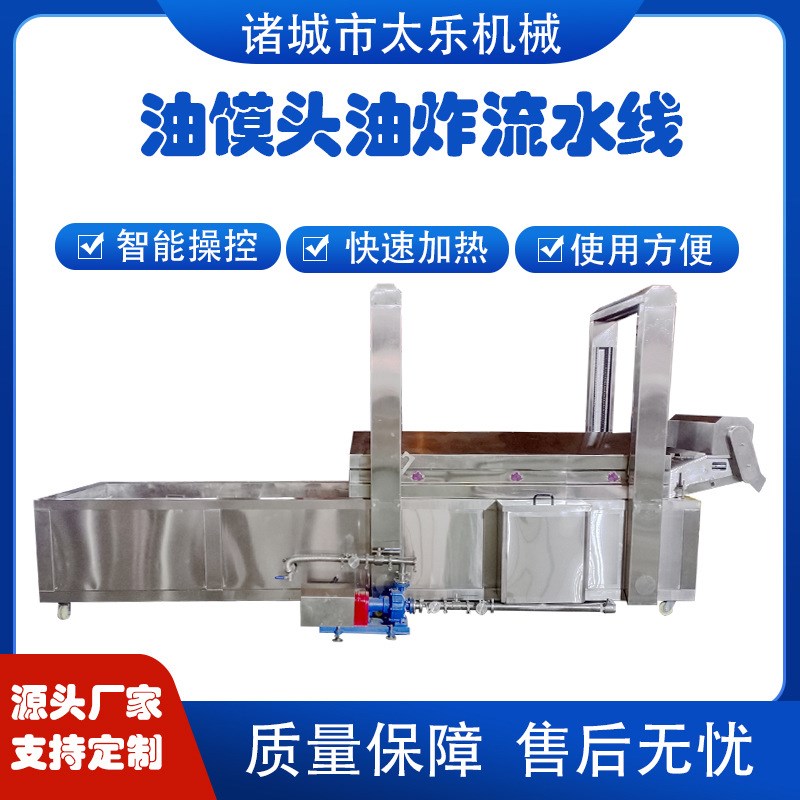 油馍头油炸流水线油墩子油炸设备全自动油炸机高温油炸锅炸蛋设备
