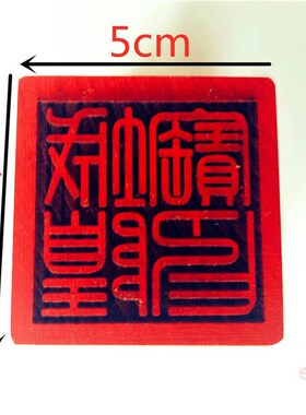 道印 八卦五公分城隍宝印 (单面印)木质印 城隍印 道家印章