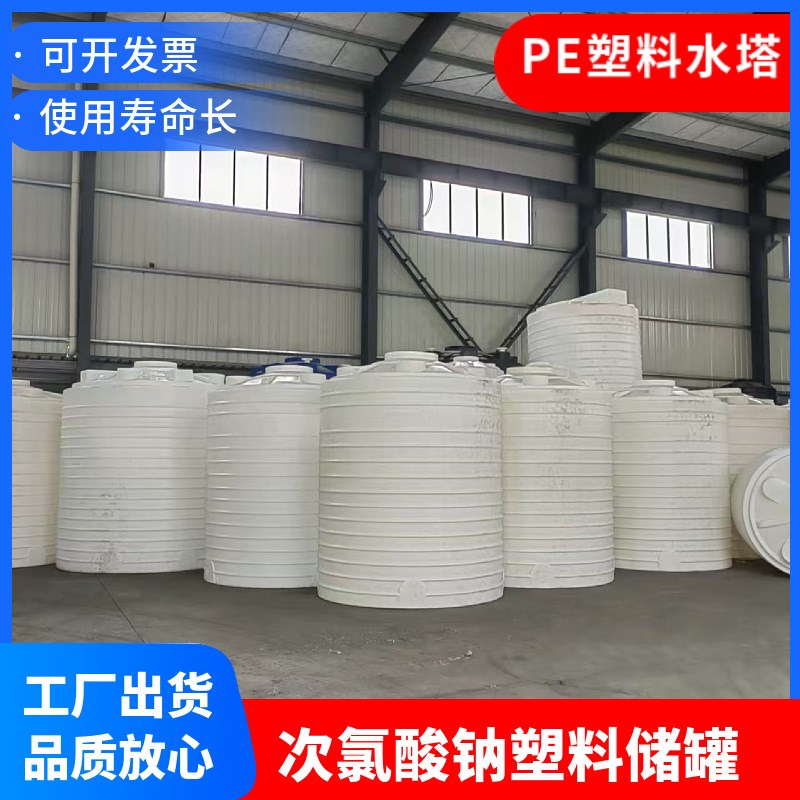 pe储罐储水罐塑料水塔 15吨20吨塑料容器塑料储罐 户外工地储水桶