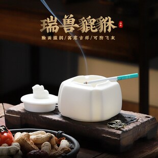 貔貅带盖子白瓷小烟灰缸家用客厅办公室中国风创意设计感定制logo