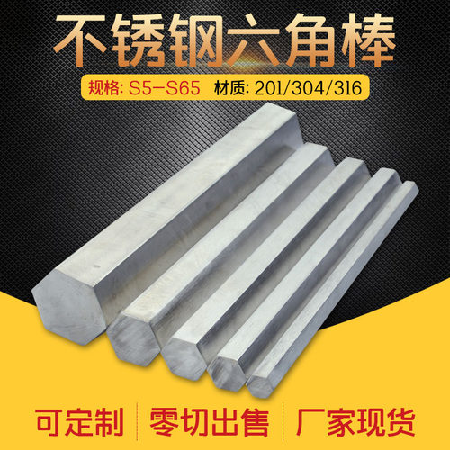 304 六角不锈钢棒 方钢棒 易车六菱钢棒对边1234567890mm零切加工