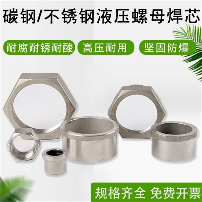 金属软管焊接接头英制公制内螺纹螺母焊接头六角钢管不锈钢活接头