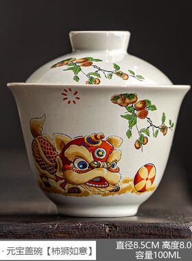 草木灰国风柿狮如意二才盖碗陶瓷创意泡茶杯碗分茶器中式功夫茶具