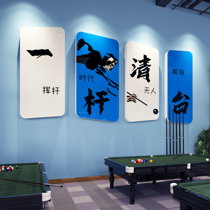 网红台球厅室墙面装饰画桌球室主题文化墙背景布置俱乐部海报挂画