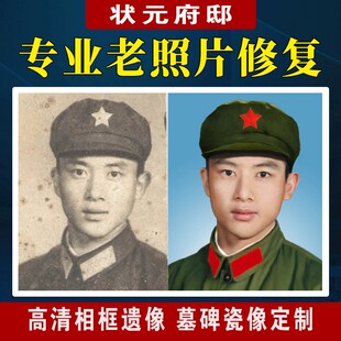 老人遗像专业修图墓碑瓷像定做相框制作老照片身份证寸照修复