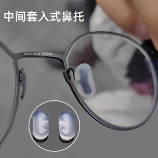 近视眼镜中间套入式硅胶眼镜鼻托透明白防滑托叶增高鼻垫金属支架