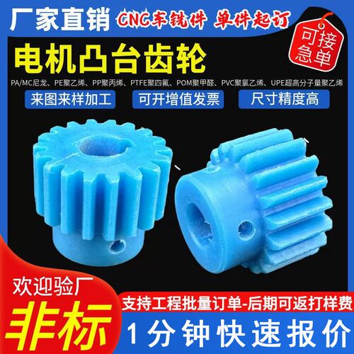 蓝色尼龙齿轮2模12齿-30齿电机凸台齿轮圆柱直齿轮直齿斜齿加工