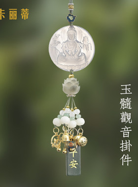 车内饰品摆件挂件高级汽车挂件2024新款白玉观音车载装饰品男大气
