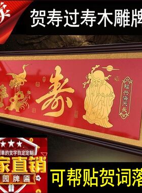 寿匾祝寿牌匾百岁老人过寿老寿星100大寿加大红底金字木雕生日扁