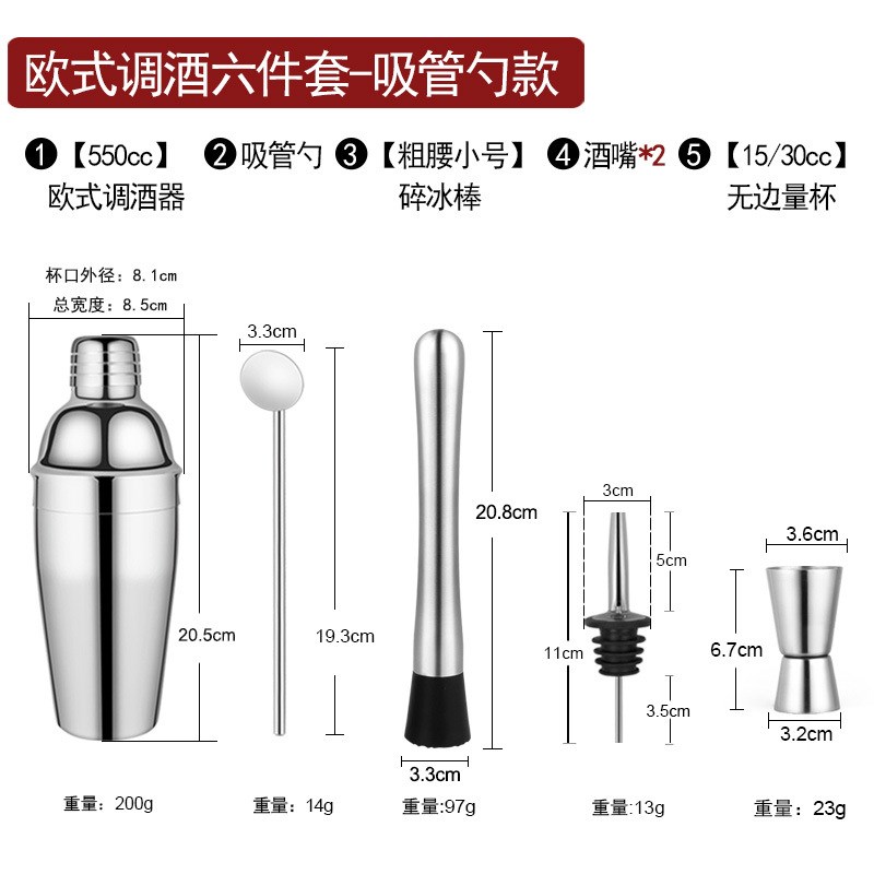 550cc欧式调酒六件套不锈钢调酒工具套装酒吧鸡尾酒摇酒壶雪克杯